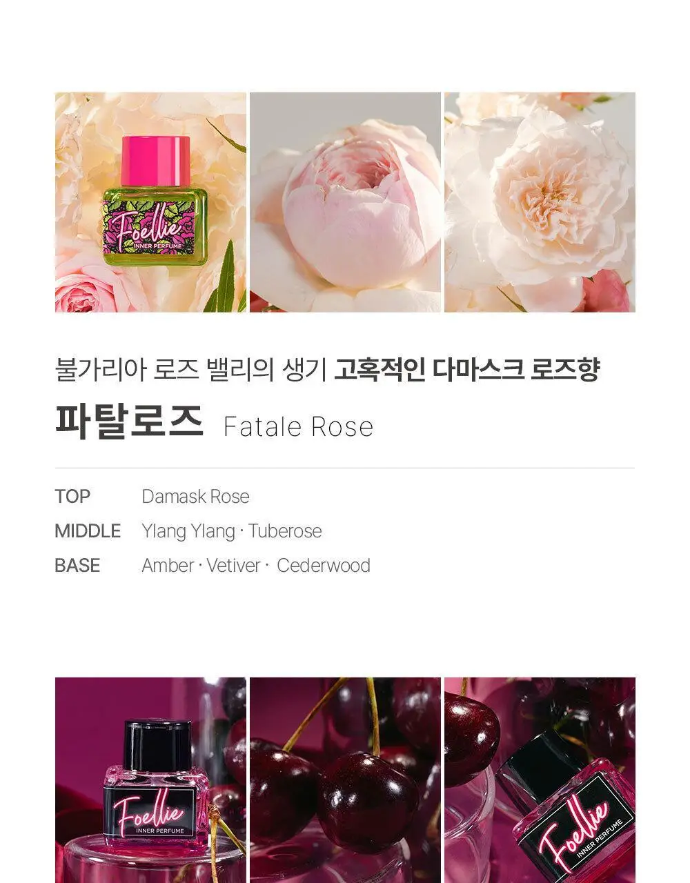 [Y존케어] 포엘리에 페미닌 이너퍼퓸 데일리 멀티 향수 16종 택 1 상세페이지 46